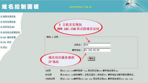 网站的域名管理(网站域名管理权限)-图2 网站的域名管理(网站域名管理权限)-图2