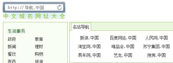 中文域名点中国(中文域名的网站有哪些)-图3 中文域名点中国(中文域名的网站有哪些)-图3