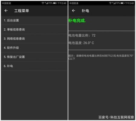 华为手机电池校正代码(华为手机电池校正代码查询)-图1 华为手机电池校正代码(华为手机电池校正代码查询)-图1