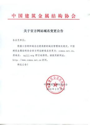 域名企业变更备案(域名备案变更主体)-图1 域名企业变更备案(域名备案变更主体)-图1
