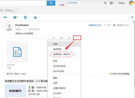 关于云邮怎么没法添加附件的信息-图1 关于云邮怎么没法添加附件的信息-图1