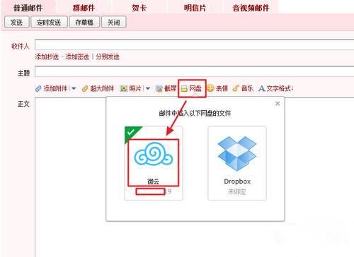 关于云邮怎么没法添加附件的信息-图2 关于云邮怎么没法添加附件的信息-图2