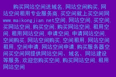 去哪里买空间和域名(空间域名哪家好)-图1 去哪里买空间和域名(空间域名哪家好)-图1