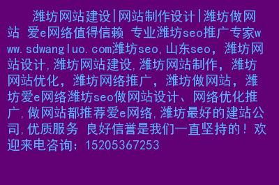 潍坊哪里能找到做网站的(潍坊专业网站制作公司)-图1 潍坊哪里能找到做网站的(潍坊专业网站制作公司)-图1