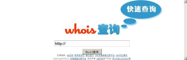 who网页怎么查询(whois查询工具有哪些)-图2 who网页怎么查询(whois查询工具有哪些)-图2