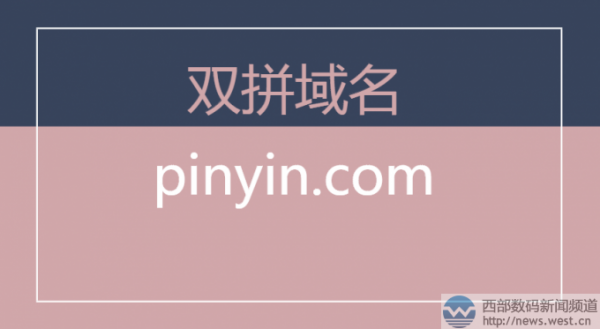 拼音英语组合域名(拼音英语组合域名是什么)-图1 拼音英语组合域名(拼音英语组合域名是什么)-图1