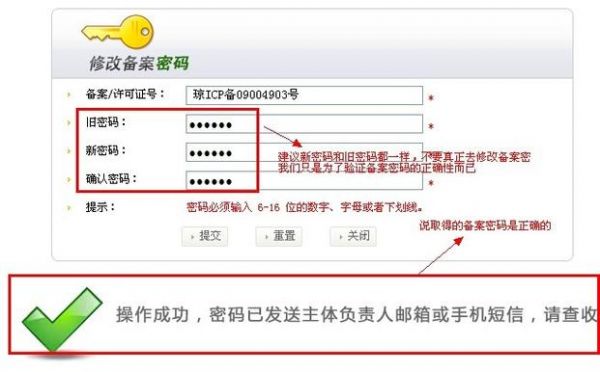 怎么修改备案密码(怎么修改备案密码手机号)-图2 怎么修改备案密码(怎么修改备案密码手机号)-图2