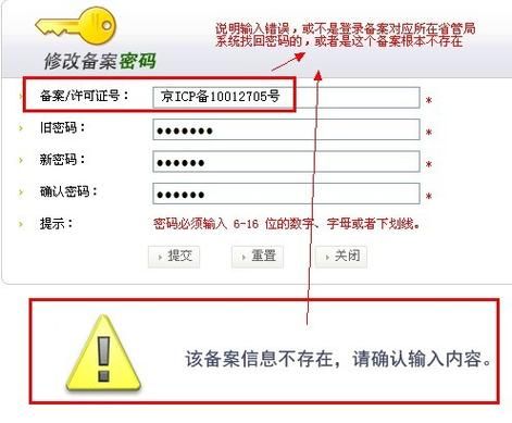 怎么修改备案密码(怎么修改备案密码手机号)-图3 怎么修改备案密码(怎么修改备案密码手机号)-图3