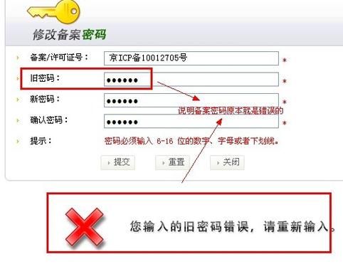 怎么修改备案密码(怎么修改备案密码手机号)-图1 怎么修改备案密码(怎么修改备案密码手机号)-图1