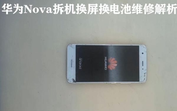 华为手机可以更换电池吗(华为手机可以更换电池吗效果怎么样)-图3 华为手机可以更换电池吗(华为手机可以更换电池吗效果怎么样)-图3