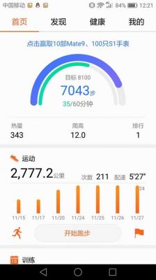 华为手机自带运动软件(华为手机自带运动软件叫什么)-图3 华为手机自带运动软件(华为手机自带运动软件叫什么)-图3