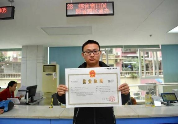 云南镇雄办营业执照到哪里(云南镇雄办营业执照到哪里办理)-图2 云南镇雄办营业执照到哪里(云南镇雄办营业执照到哪里办理)-图2