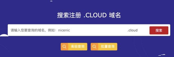 .cloud域名购买(https域名购买)-图2 .cloud域名购买(https域名购买)-图2