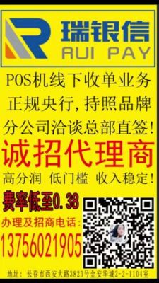 长春哪里可以办理pos机(长春哪里可以办理pos机的)-图1 长春哪里可以办理pos机(长春哪里可以办理pos机的)-图1