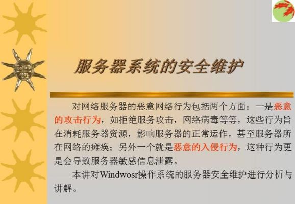 服务器维护包括哪些(服务器维护包括哪些工作)-图3 服务器维护包括哪些(服务器维护包括哪些工作)-图3