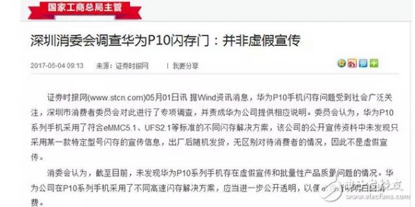 华为p10闪存召回(华为p10闪存风波)-图1 华为p10闪存召回(华为p10闪存风波)-图1