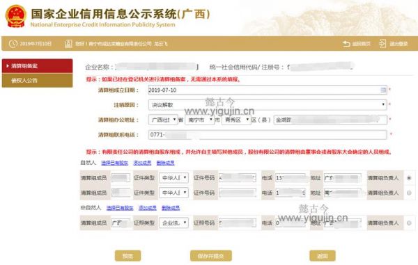 注销公司网上怎么备案表(公司注销备案公告在哪里打印)-图3 注销公司网上怎么备案表(公司注销备案公告在哪里打印)-图3