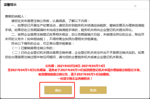 注销公司网上怎么备案表(公司注销备案公告在哪里打印)-图1 注销公司网上怎么备案表(公司注销备案公告在哪里打印)-图1