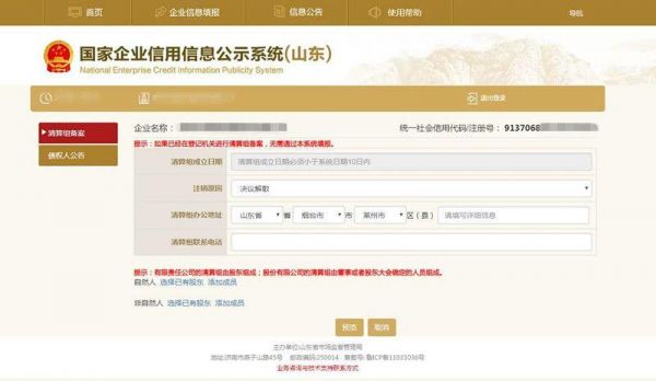 注销公司网上怎么备案表(公司注销备案公告在哪里打印)-图2 注销公司网上怎么备案表(公司注销备案公告在哪里打印)-图2