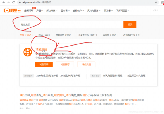 阿里域名怎么备案(阿里域名怎么备案不了)-图2 阿里域名怎么备案(阿里域名怎么备案不了)-图2