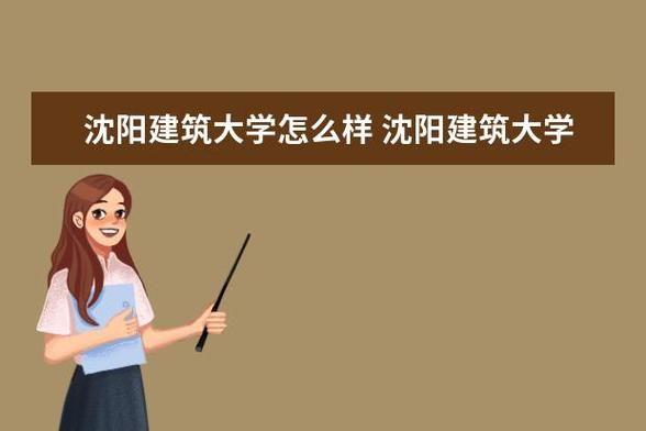 沈阳建筑软件在哪里买(建筑大学沈阳在哪里)-图3 沈阳建筑软件在哪里买(建筑大学沈阳在哪里)-图3