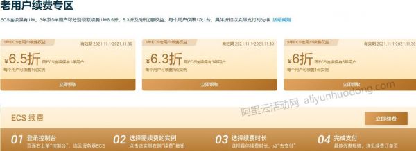 怎么给阿里云续费(阿里云在哪里续费)-图3 怎么给阿里云续费(阿里云在哪里续费)-图3