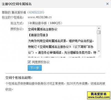 qq空间域名更改(空间域名修改)-图1 qq空间域名更改(空间域名修改)-图1
