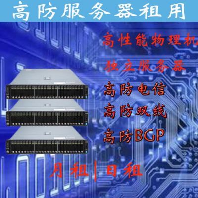 电信高防服务器(电信高防服务器有哪些)-图1 电信高防服务器(电信高防服务器有哪些)-图1
