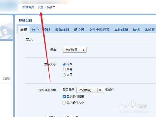 邮箱设置在哪里(邮箱的设置在哪)-图2 邮箱设置在哪里(邮箱的设置在哪)-图2