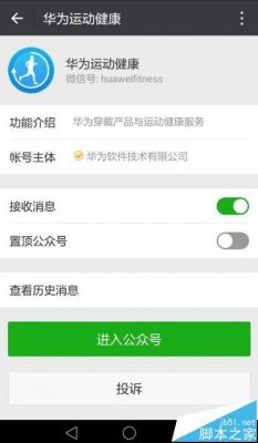 华为官方微信公众号(华为公众服务号)-图3 华为官方微信公众号(华为公众服务号)-图3
