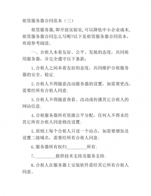 租赁服务器合同范本(租赁服务器是什么意思)-图2 租赁服务器合同范本(租赁服务器是什么意思)-图2