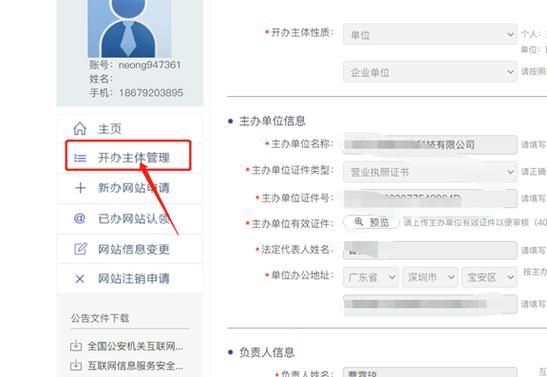 网站怎么取消公安备案(网站公安备案流程)-图3 网站怎么取消公安备案(网站公安备案流程)-图3