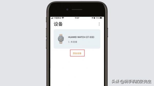 华为手表连接(华为手表连接苹果手机)-图1 华为手表连接(华为手表连接苹果手机)-图1