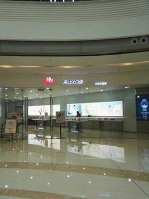 广州华为官方实体店(广州华为官方实体店查询)-图2 广州华为官方实体店(广州华为官方实体店查询)-图2