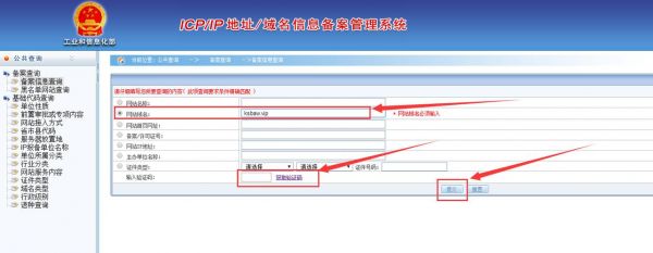 电脑上怎么查is备案(ip查备案)-图1 电脑上怎么查is备案(ip查备案)-图1