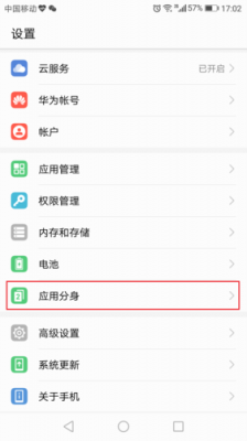 华为系统分身(华为系统分身怎么开)-图1 华为系统分身(华为系统分身怎么开)-图1