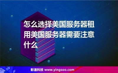 试用美国服务器(试用美国服务器怎么操作)-图3 试用美国服务器(试用美国服务器怎么操作)-图3