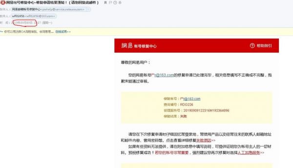 网易邮箱被封怎么办(网易邮箱被申诉怎么办)-图2 网易邮箱被封怎么办(网易邮箱被申诉怎么办)-图2