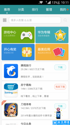 华为安卓o(华为安卓应用市场)-图2 华为安卓o(华为安卓应用市场)-图2