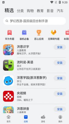华为安卓o(华为安卓应用市场)-图3 华为安卓o(华为安卓应用市场)-图3
