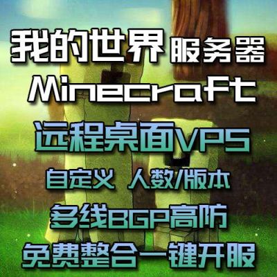 mc服务器租用系统(我的世界服务器租赁价格)-图2 mc服务器租用系统(我的世界服务器租赁价格)-图2