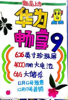 华为手机手写海报(华为手机手写海报怎么做)-图1 华为手机手写海报(华为手机手写海报怎么做)-图1