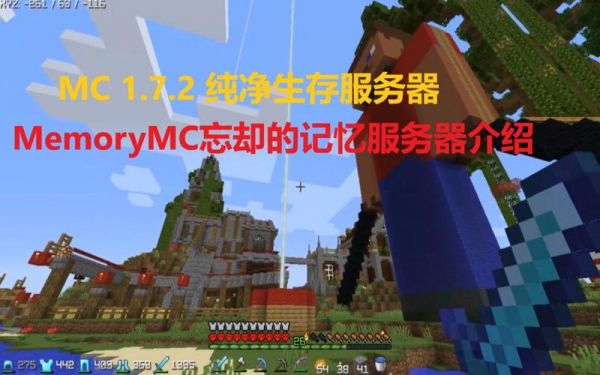 mc服务器钱(mc服务器多少钱一个月)-图2 mc服务器钱(mc服务器多少钱一个月)-图2