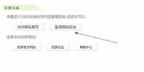 织梦下载设置在哪里(织梦系统安装教程)-图2 织梦下载设置在哪里(织梦系统安装教程)-图2