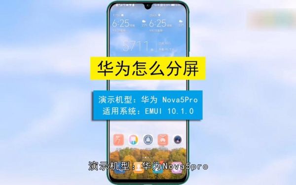 华为的分屏功能怎么用(华为分屏使用方法)-图2 华为的分屏功能怎么用(华为分屏使用方法)-图2