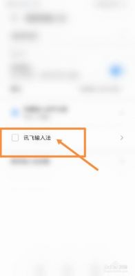 讯飞扫一扫在哪里(讯飞输入法怎么扫二维码)-图1 讯飞扫一扫在哪里(讯飞输入法怎么扫二维码)-图1