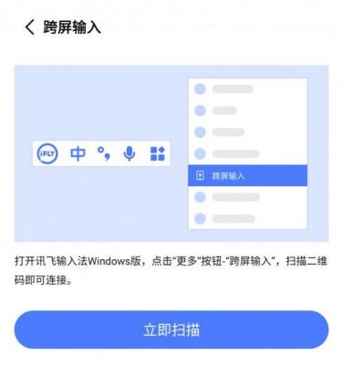 讯飞扫一扫在哪里(讯飞输入法怎么扫二维码)-图3 讯飞扫一扫在哪里(讯飞输入法怎么扫二维码)-图3