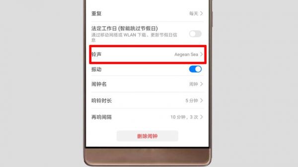 华为怎么设置闹钟铃声(华为怎么设置闹钟铃声音乐)-图1 华为怎么设置闹钟铃声(华为怎么设置闹钟铃声音乐)-图1