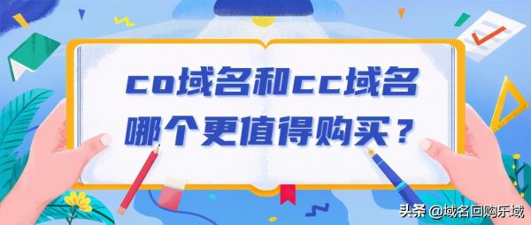 .co是什么域名(co域名好吗)-图3 .co是什么域名(co域名好吗)-图3