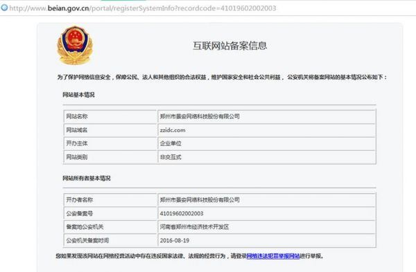 公安局备案编号怎么查(公安机关备案号查询系统)-图2 公安局备案编号怎么查(公安机关备案号查询系统)-图2